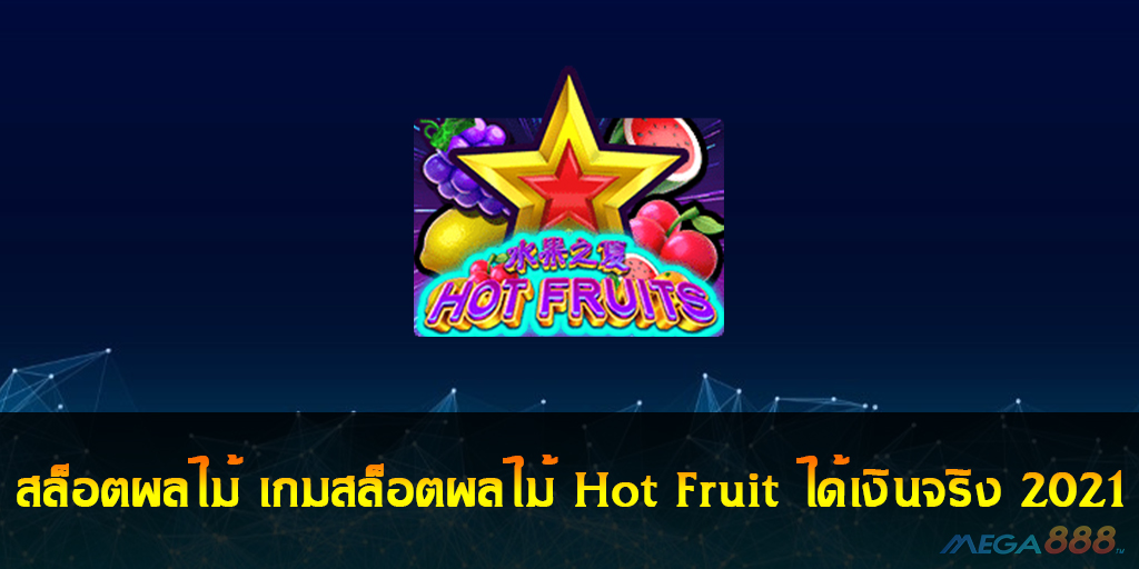 Hot Fruit