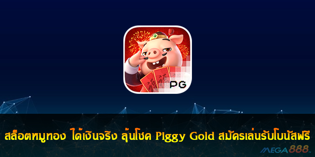 Piggy Gold