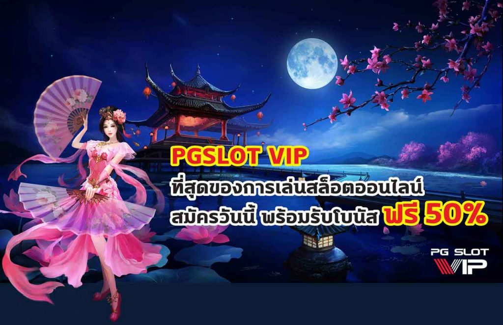 PGSLOTVIP