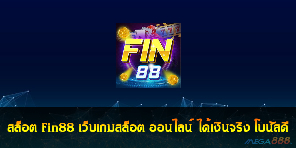 สล็อต Fin88