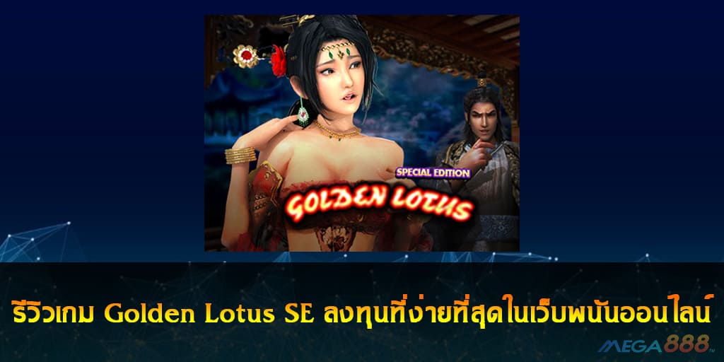 Golden Lotus SE