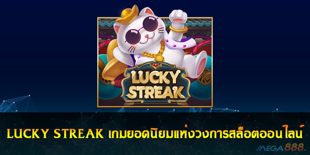 LUCKY STREAK