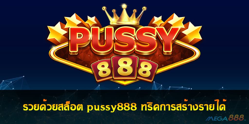 pussy888