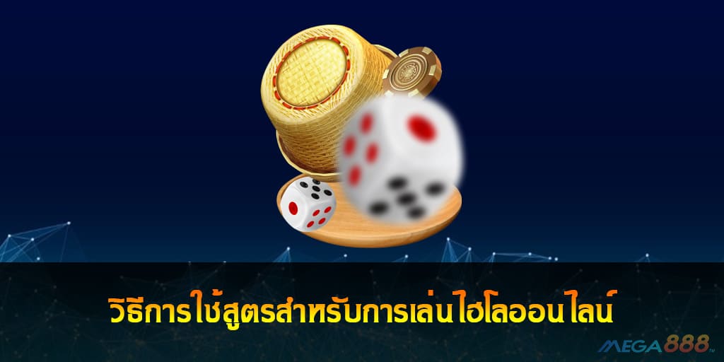 เล่นไฮโลออนไลน์