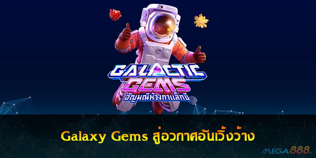 Galaxy Gems