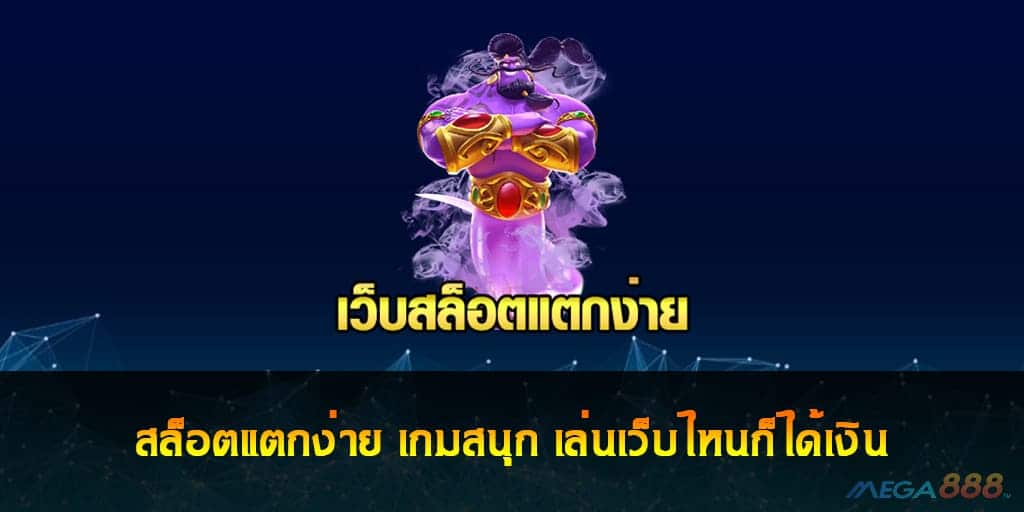 สล็อตแตกง่าย