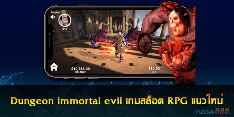 Dungeon immortal evil เกมสล็อต RPG แนวใหม่