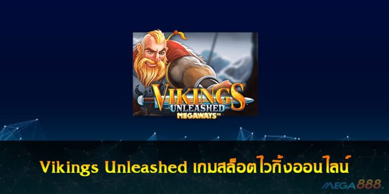 Vikings Unleashed เกมสล็อตไวกิ้งออนไลน์