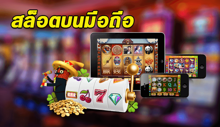 เกมมือถือน่าเล่น