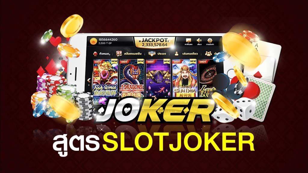 สูตรสล็อต Joker