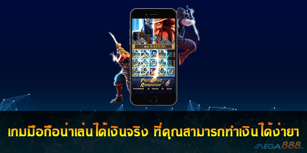 เกมมือถือน่าเล่น