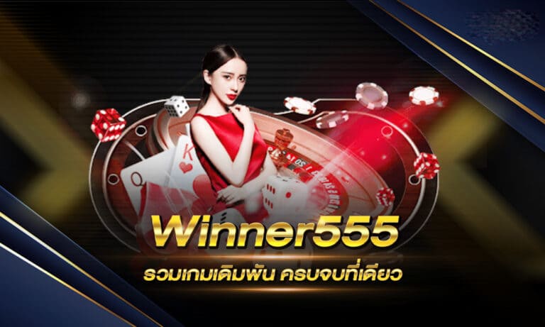 Winner555