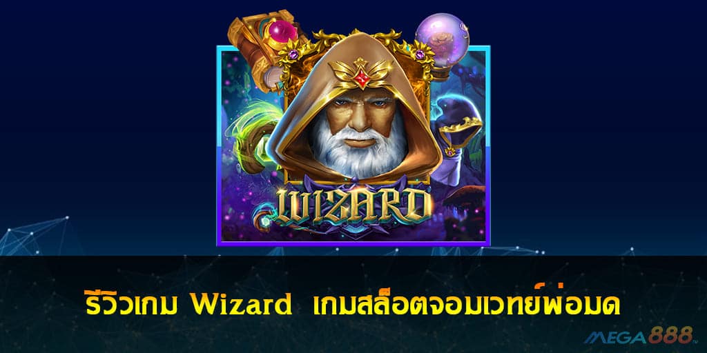 Wizard