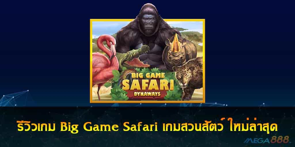 Big Game Safari