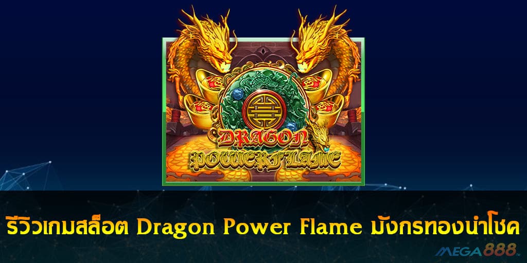 Dragon Power Flame