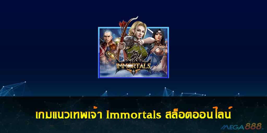 Immortals