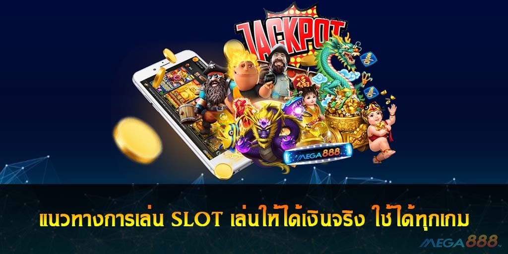 เล่น SLOT