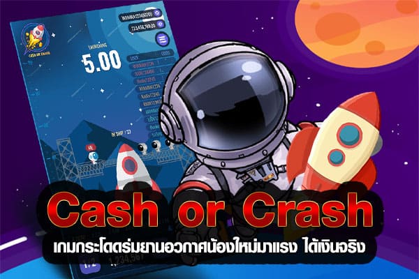 เกมจรวดออนไลน์