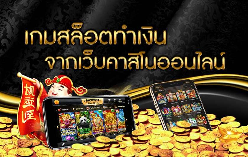 สล็อตทำเงิน