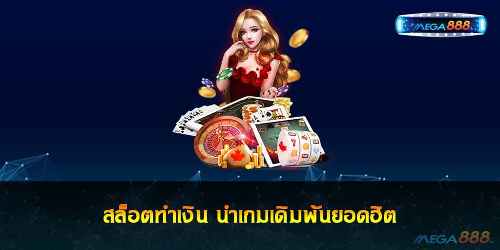 สล็อตทำเงิน