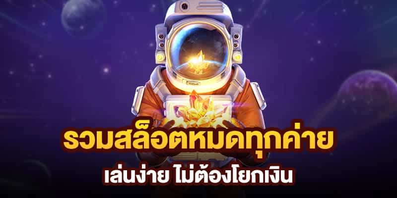 รวมทุกค่าย วอเลท