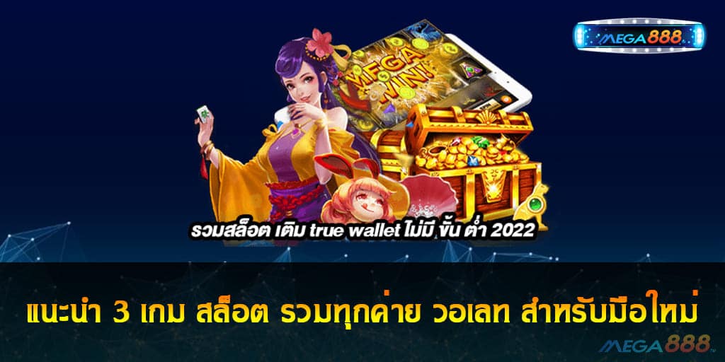 เกม สล็อต รวมทุกค่าย