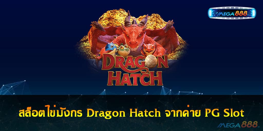 Dragon Hatch