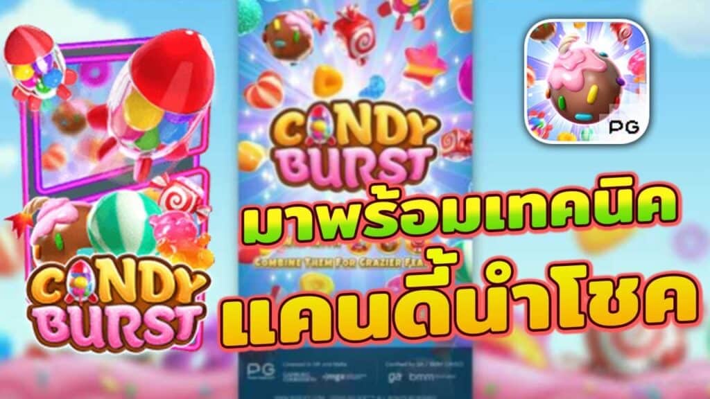 แคนดี้บรัช
