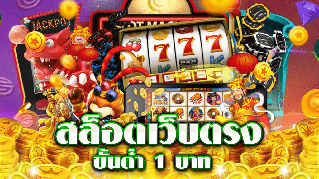 เว็บตรงรวมเกม