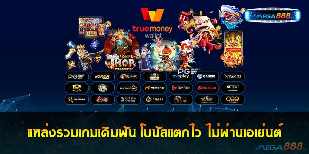 แหล่งรวมเกมเดิมพัน